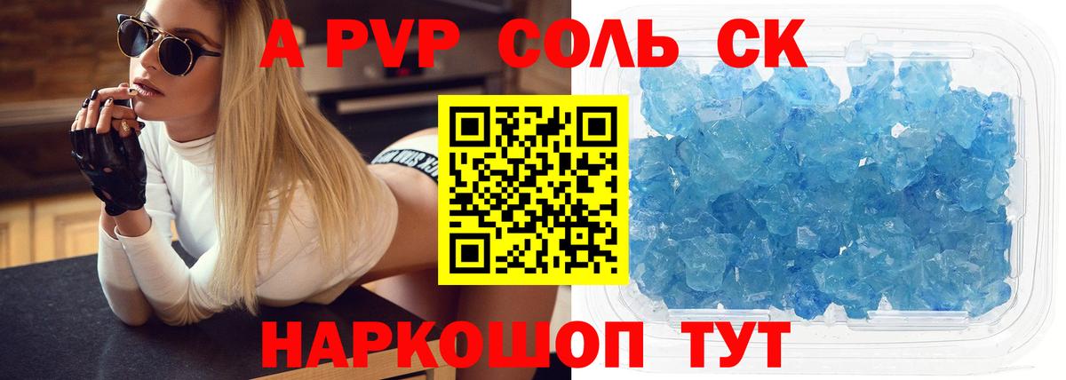наркошоп  Alpha PVP крисы CK  A PVP кристаллы  Вход с VPN  APVP Crystall  Люберцы 