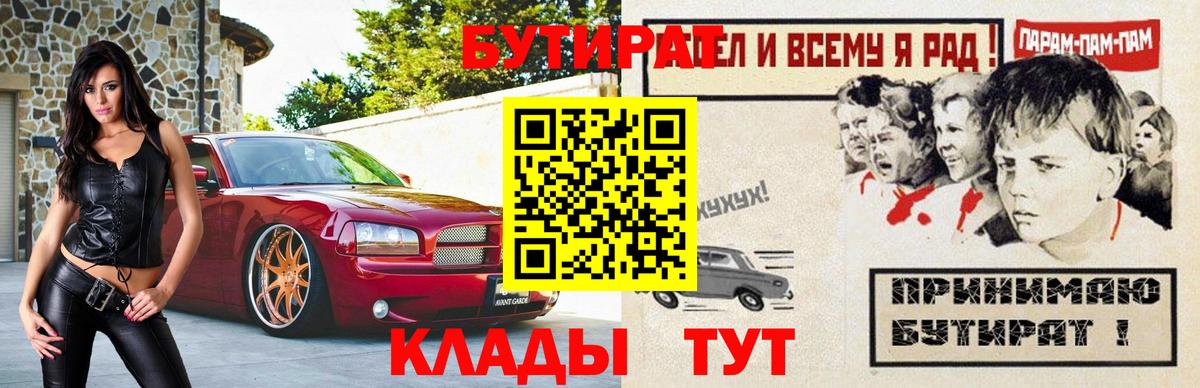 БУТИРАТ буратино Люберцы