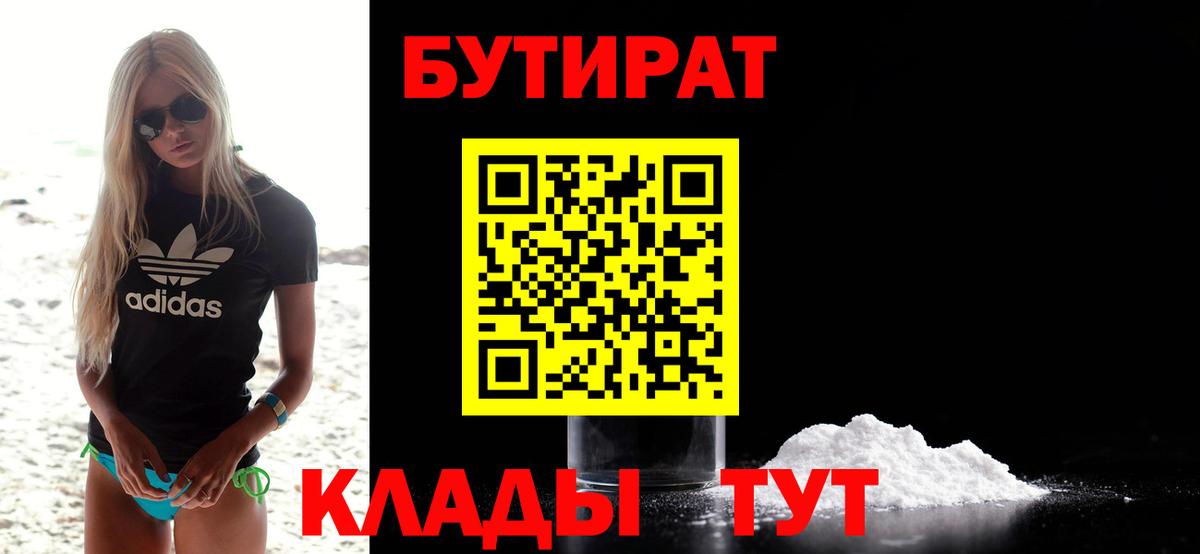 Бутират оксибутират  Вход с VPN  Люберцы 