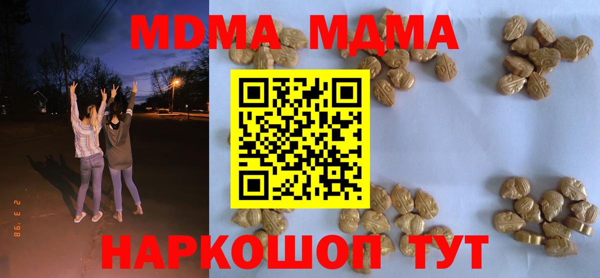 MDMA кристаллы Люберцы